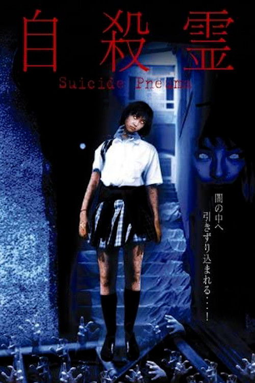 Suicide Pneuma (2003) poster