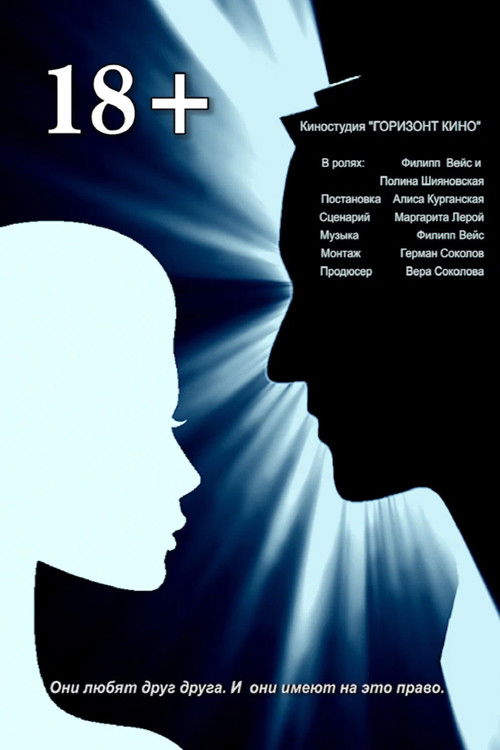 18+ (2016) poster