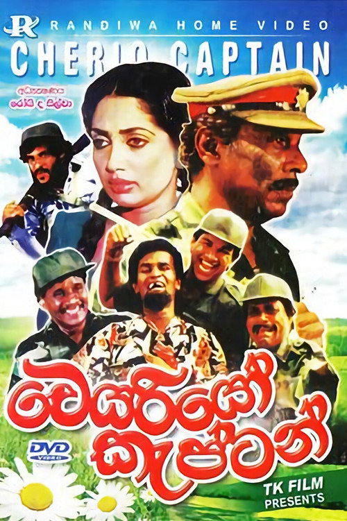 චෙරියෝ කැප්ටන් (1995) poster