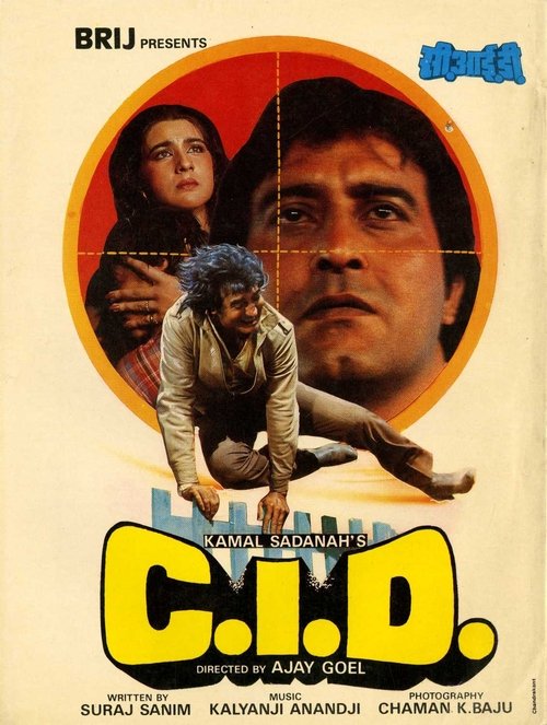 C.I.D. (1990) poster