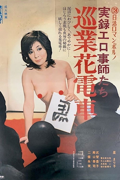 Jitsuroku Erogotoshitachi: Jungyô Hanadensya (1974) poster