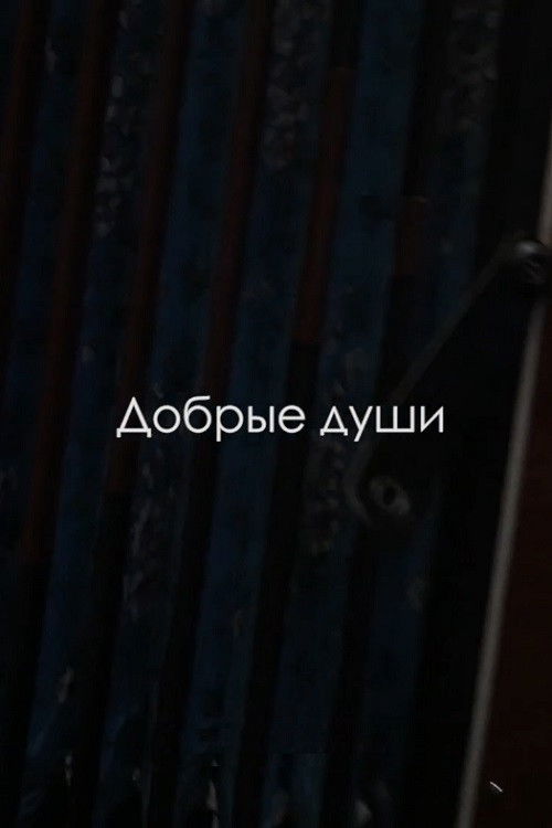 Kind Souls (2019) poster