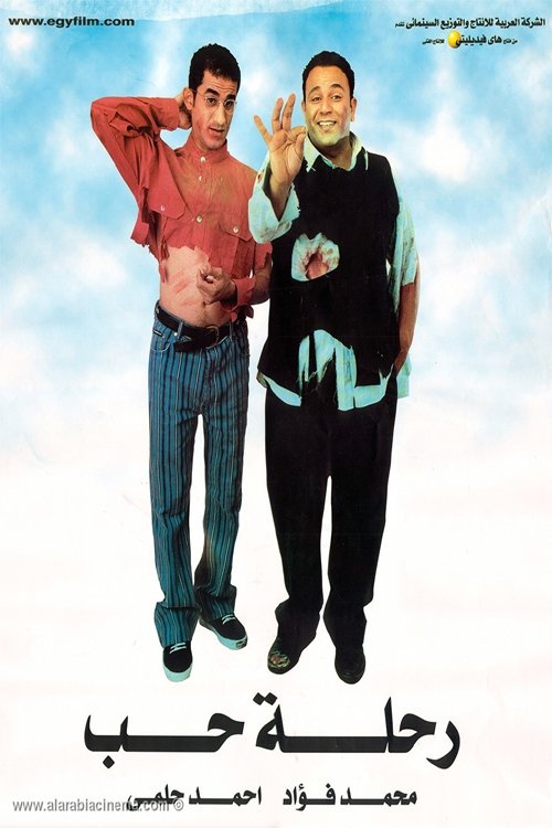 Love Trip (2001) poster