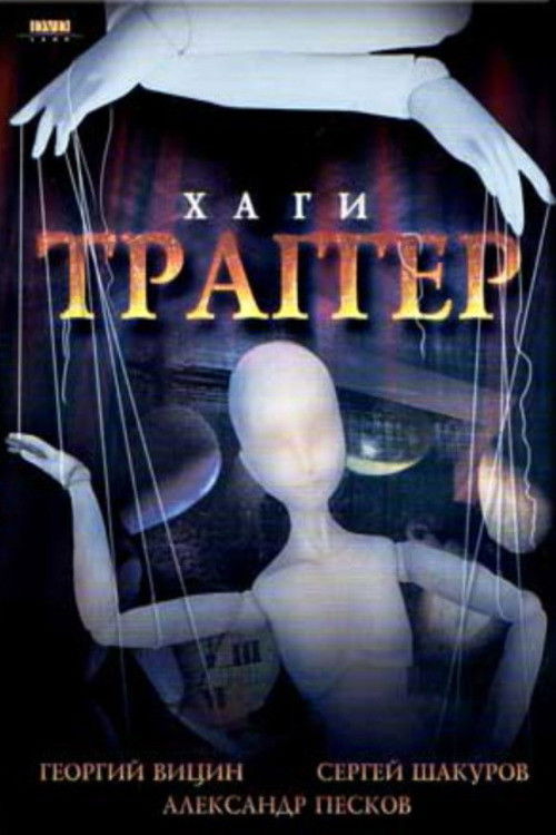 Khagi – Tragger (1994) poster