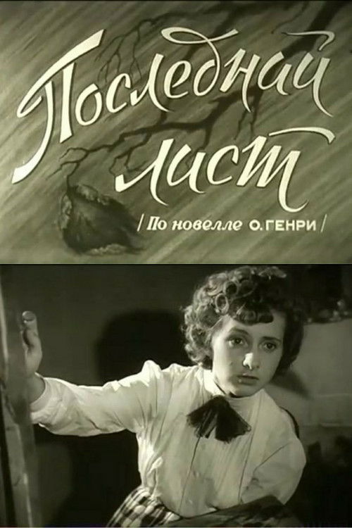 The Last Leaf (1959) poster
