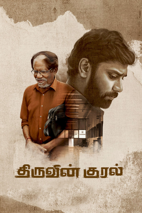 திருவின் குரல் (2023) poster