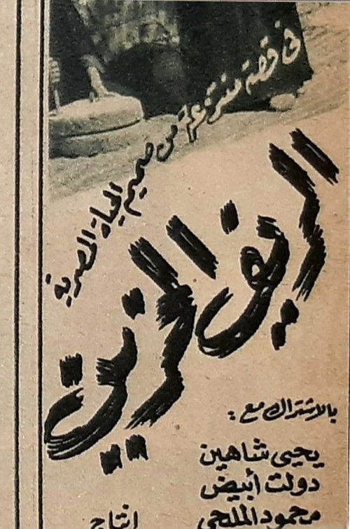 The sad countryside (1948) poster