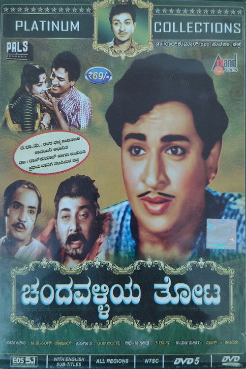 Chandavalliya Thota (1964) poster
