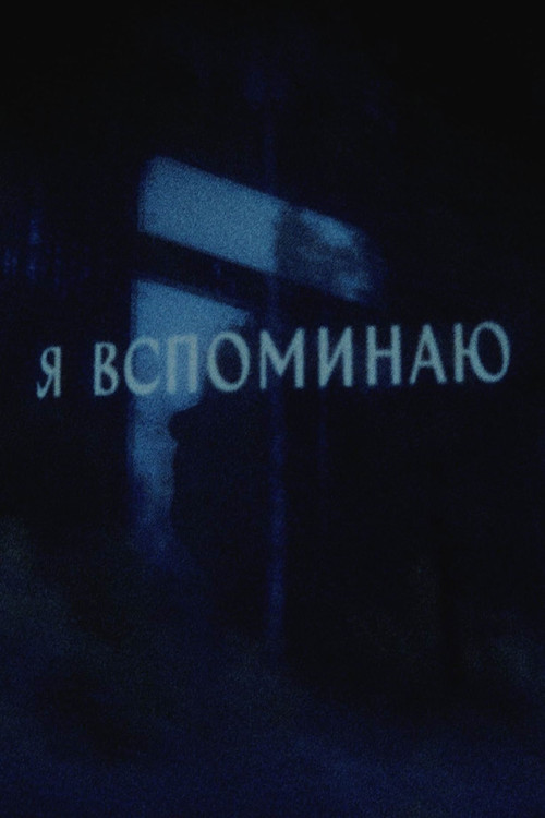 I Remember (2023) poster