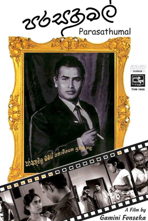 පරසතු මල් (1966) poster