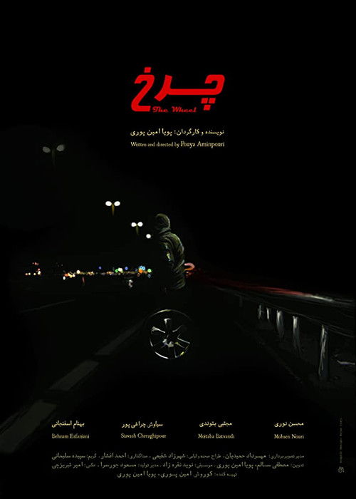 The Wheel (2015) poster