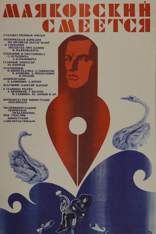 Маяковский смеётся (1976) poster