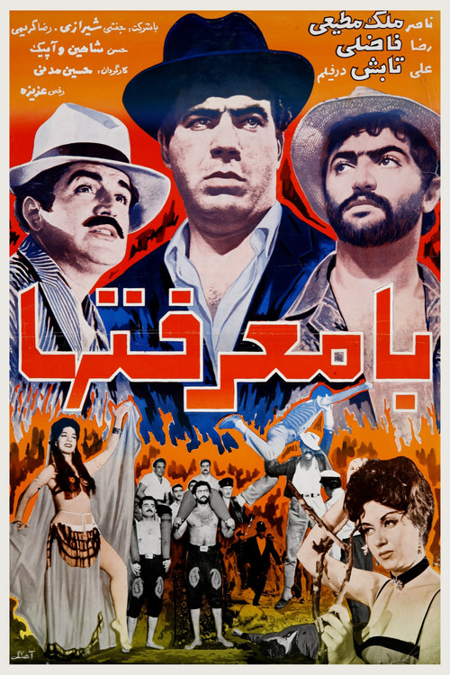 Ba-marefatha (1963) poster