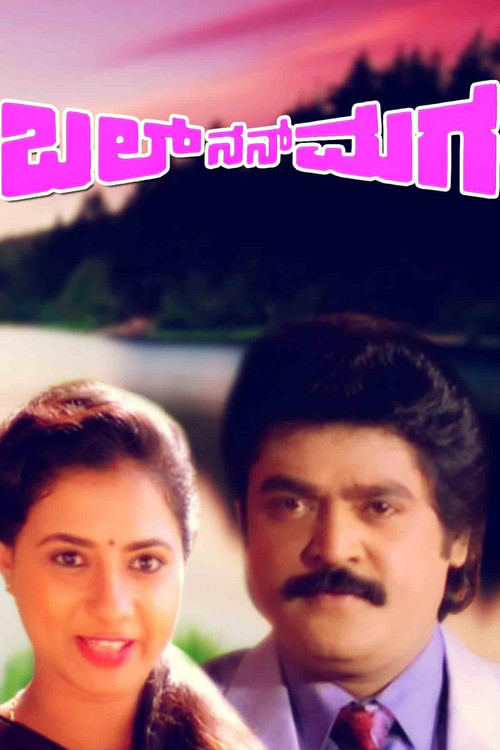 Bal Nan Maga (1995) poster