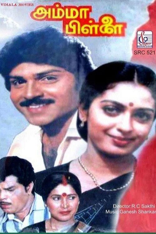 Amma Pillai (1991) poster
