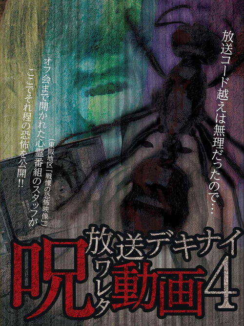 Hoso Dekinai - Noroi Wareta Doga 4 (2017) poster