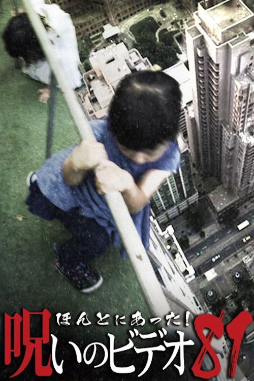 Honto Ni Atta! Noroi No Video 81 (2019) poster