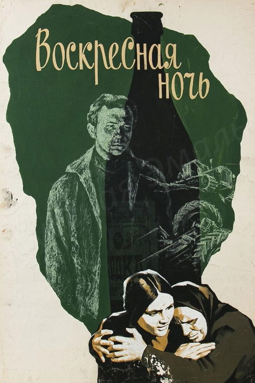 Воскресная ночь (1977) poster