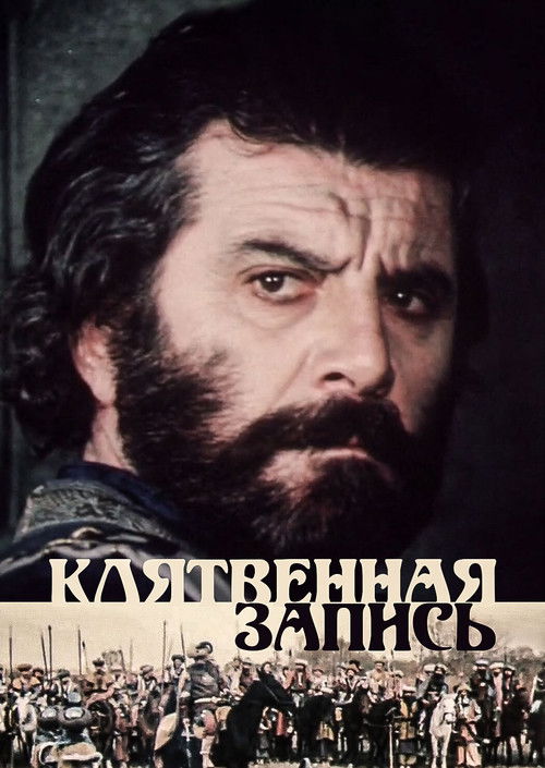 წიგნი ფიცისა poster