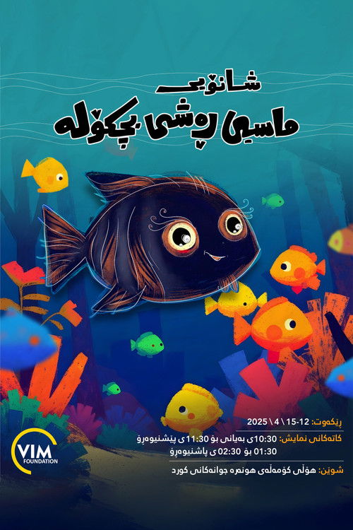 ماسیی ڕەشی بچکۆلە (2025) poster