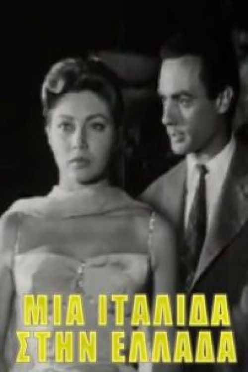 Μια Ιταλίδα στην Ελλάδα (1958) poster