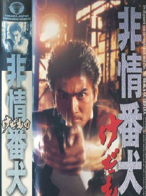 No Mercy Dog (1998) poster