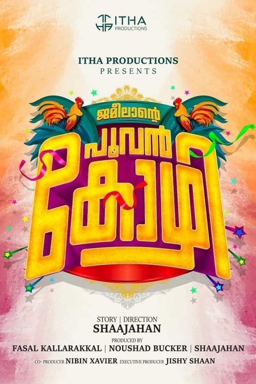ജമീലൻ്റെ പൂവൻ കോഴി (2024) poster