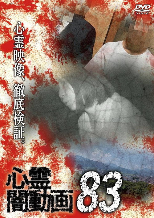 Psychic Darkness Video 83 (2023) poster