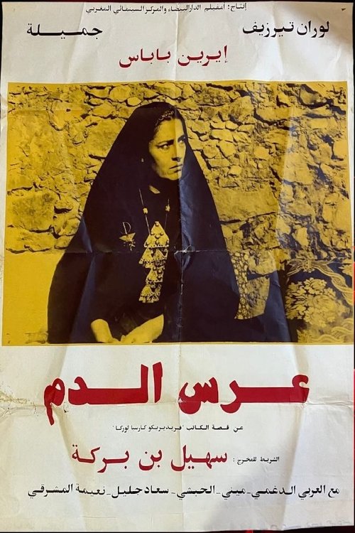 عرس الدم (1977) poster
