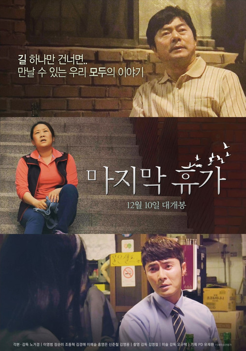 Last Holiday (2020) poster