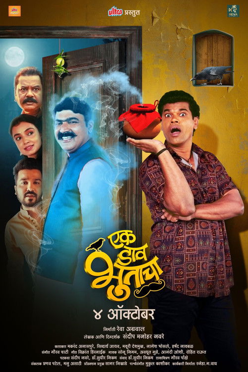 Ek Daav Bhootacha (2024) poster