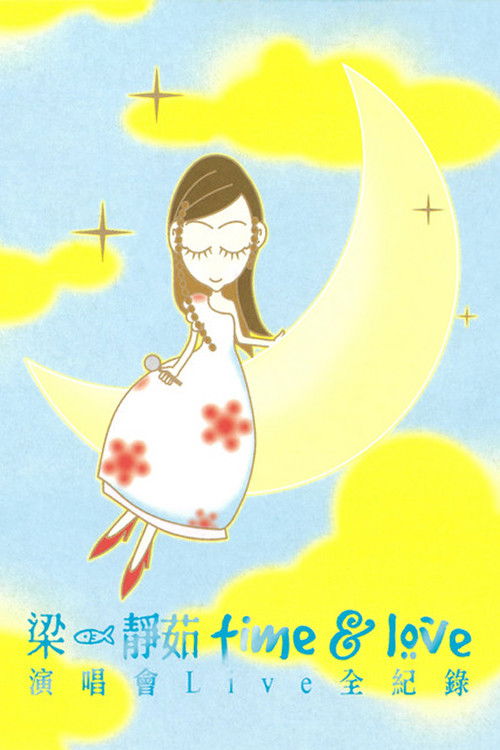 梁静茹Time & Love演唱会全纪录 (2002) poster