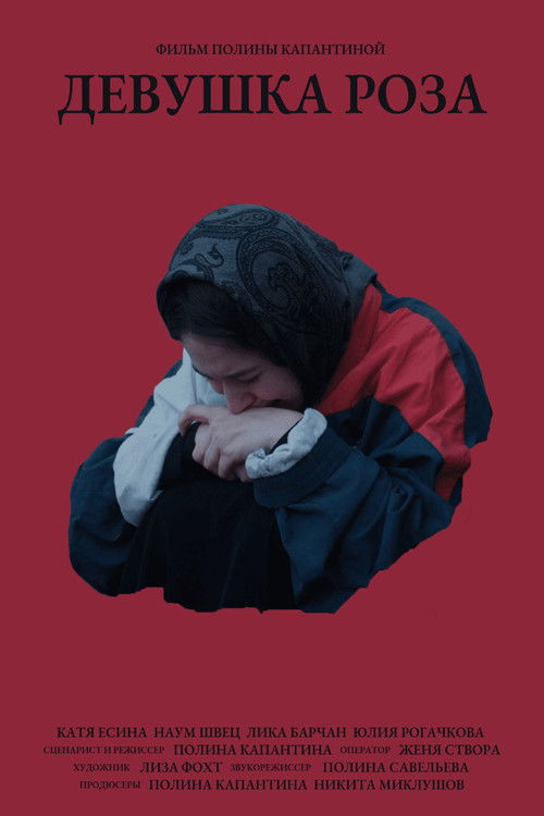 Девушка Роза (2024) poster