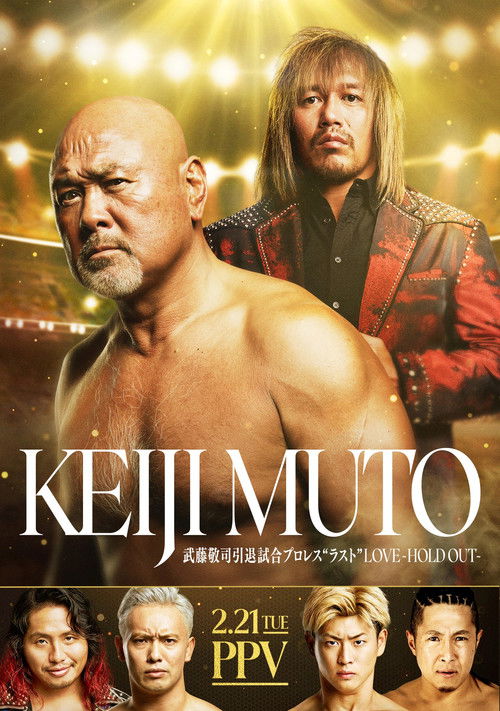 NOAH: Keiji Muto Grand Final Pro-Wrestling "Last" Love ～Hold Out～ (2023) poster