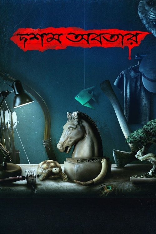 Dawshom Awbotaar (2023) poster