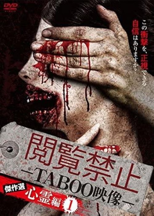 Viewing Prohibited TABOO Video: Masterpiece Selection - Psychic Edition 1 (2016) poster