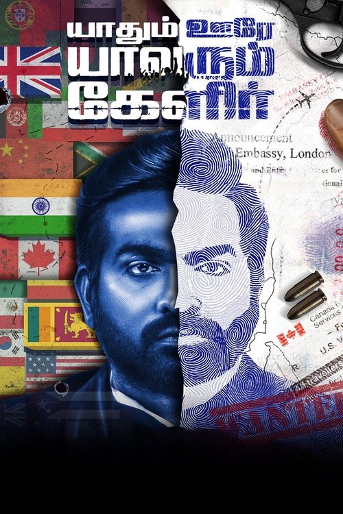 Yaadhum Oore Yaavarum Kelir (2023) poster