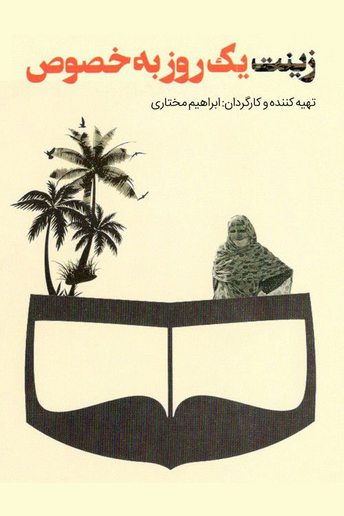 Zinat A Special Day (2000) poster