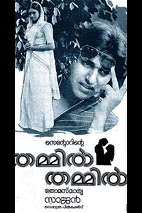 Thammil Thammil (1985) poster