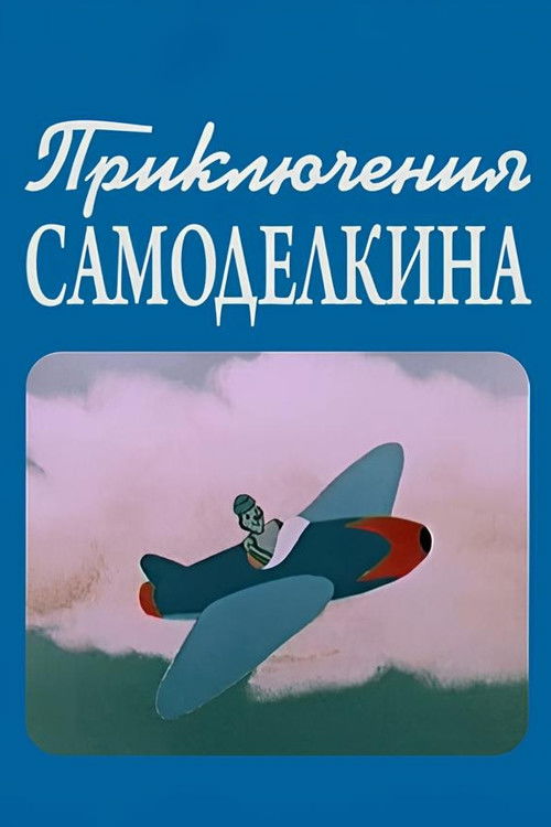 The Trouble Shooter (1957) poster