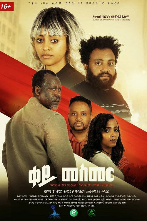 Key Mesmer (2023) poster