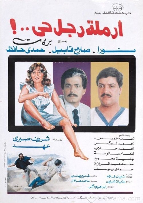 Widow of a living man (1989) poster