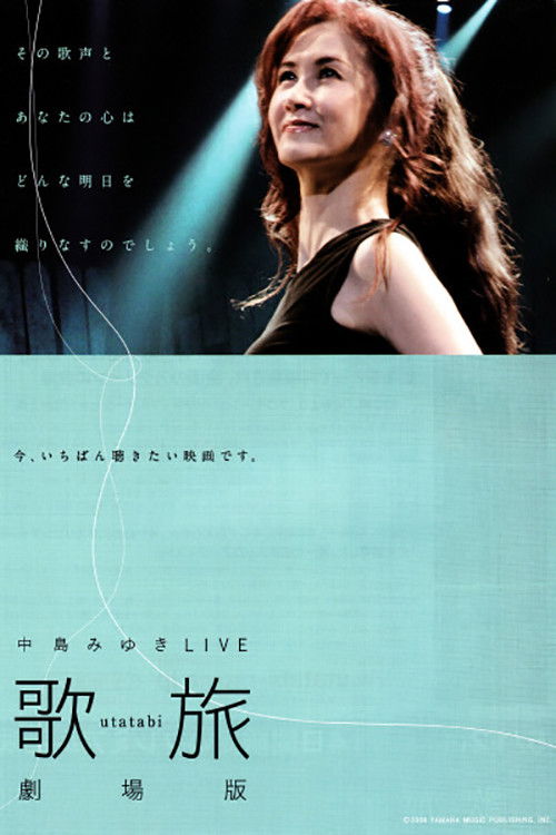 中島みゆきLIVE 歌旅劇場版 (2012) poster
