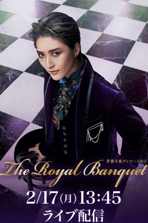 Serika Toa Dinner Show 『The Royal Banquet』 (2025) poster