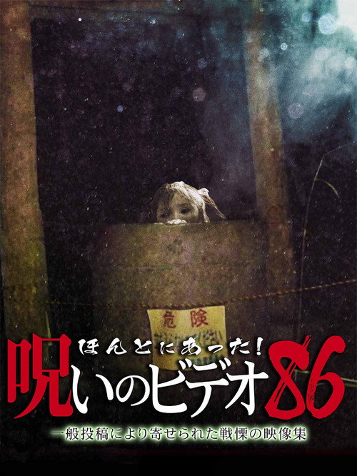 Honto Ni Atta! Noroi No Video 86 (2020) poster