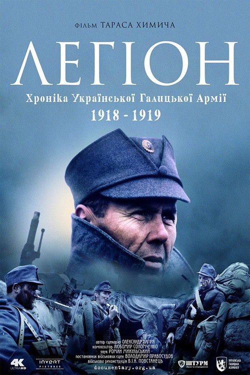 Легіон. Хроніка Української Галицької Армії 1918-1919 (2015) poster