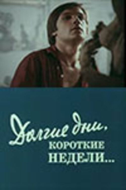 Long Days, Short Weeks.... (1980) poster