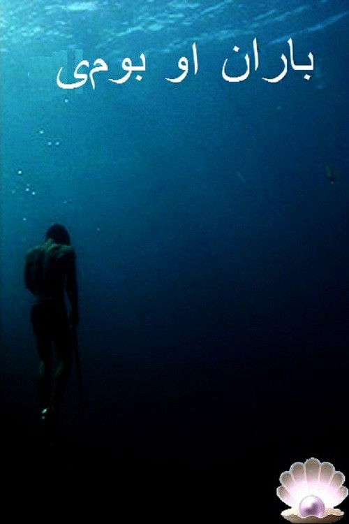 Baran and the Native (1998) poster