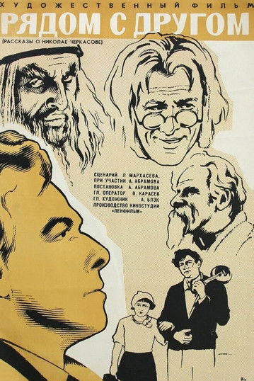 Next to a Friend (1970) poster