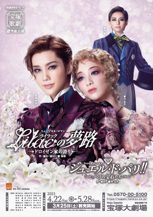 A Dream in Lilac / Jewel de Paris!! (2023) poster